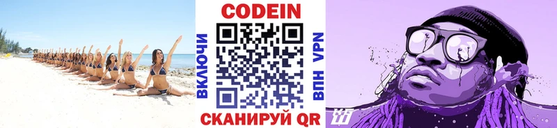 где найти наркотики  Циолковский  Codein напиток Lean (лин) 